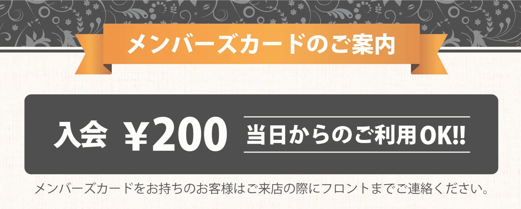 メンバー案内はこちら