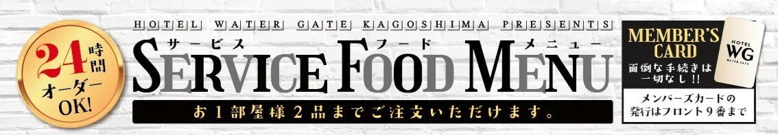 フードメニューはこちら