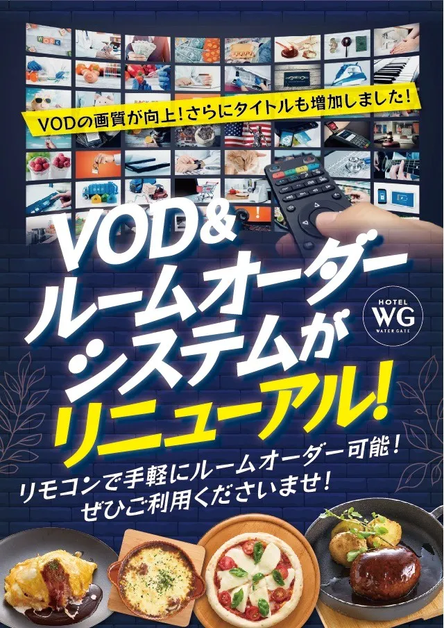 VOD&ルームオーダーシステムがリニューアル