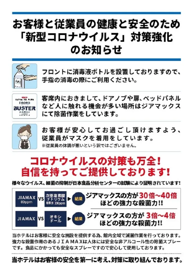 新型コロナウィルス対策強化のお知らせ