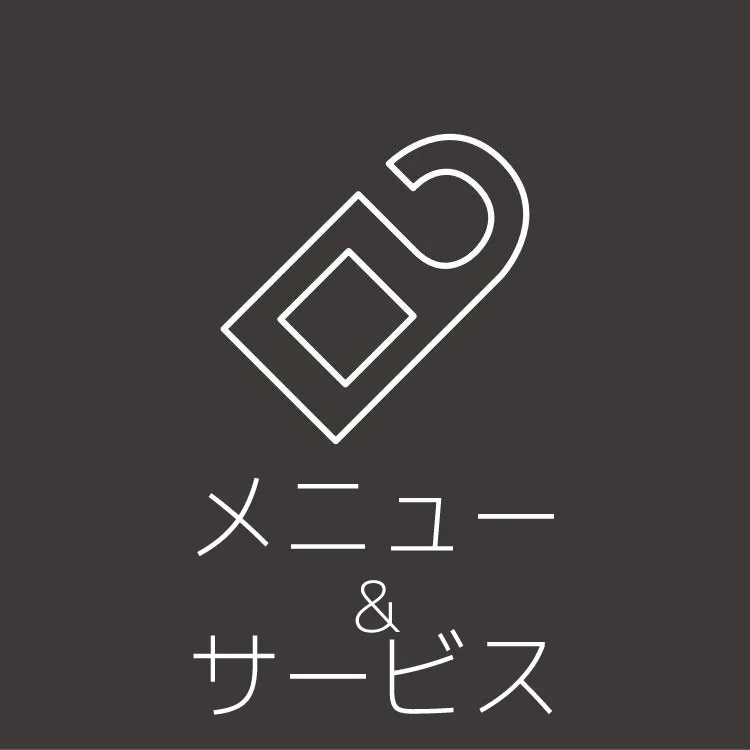 無料サービスはこちら